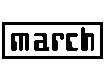 玛驰 | March